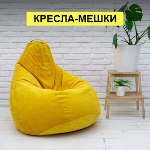 Кресла-мешки в Кировграде