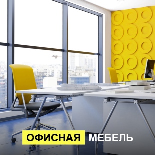 Офисная мебель в Кировграде