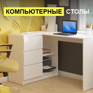 Компьютерные столы в Кировграде