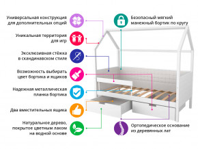 Кровать-домик мягкий Svogen с ящиками и бортиком бежево-белый в Кировграде - kirovgrad.magazinmebel.ru | фото - изображение 2