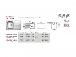 Мойка Ukinox Комфорт CO 780.490 в Кировграде - kirovgrad.magazinmebel.ru | фото - изображение 4