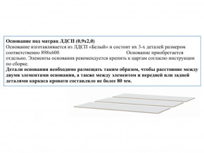 Основание из ЛДСП 0,9х2,0м в Кировграде - kirovgrad.magazinmebel.ru | фото