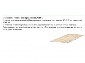 Основание кроватное бескаркасное 0,9х2,0м в Кировграде - kirovgrad.magazinmebel.ru | фото