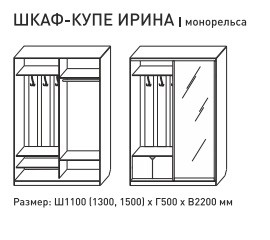 Шкаф-купе Ирина 1100 шимо темный с МДФ в Кировграде - kirovgrad.magazinmebel.ru | фото - изображение 5